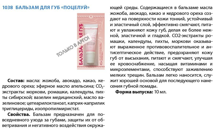 Бальзам Поцелуй