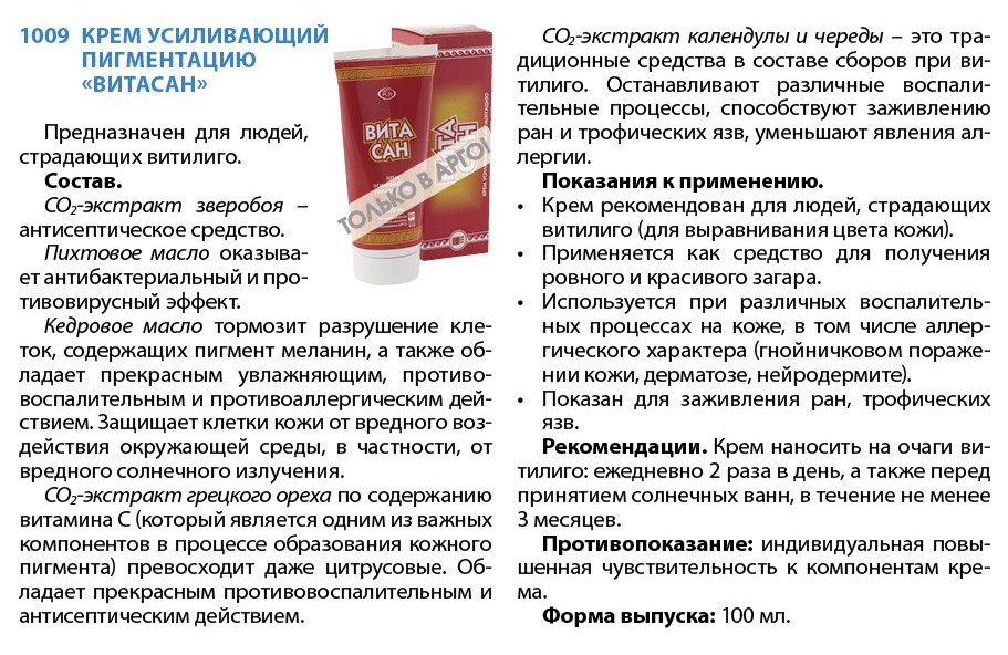 Витасан Арго