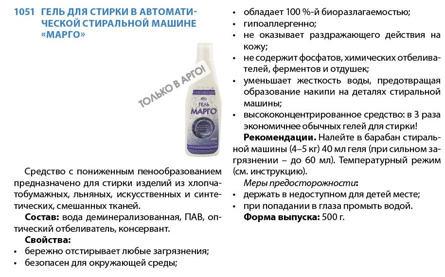 Гель Марго
