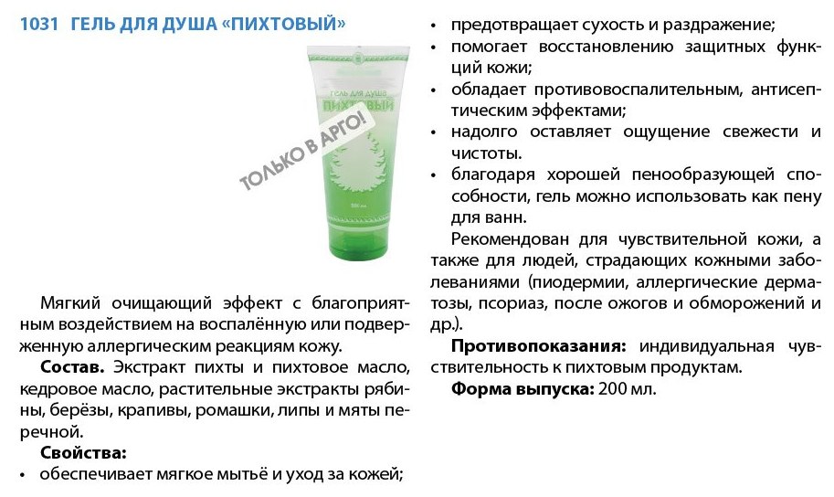 Гель для душа Пихтовый