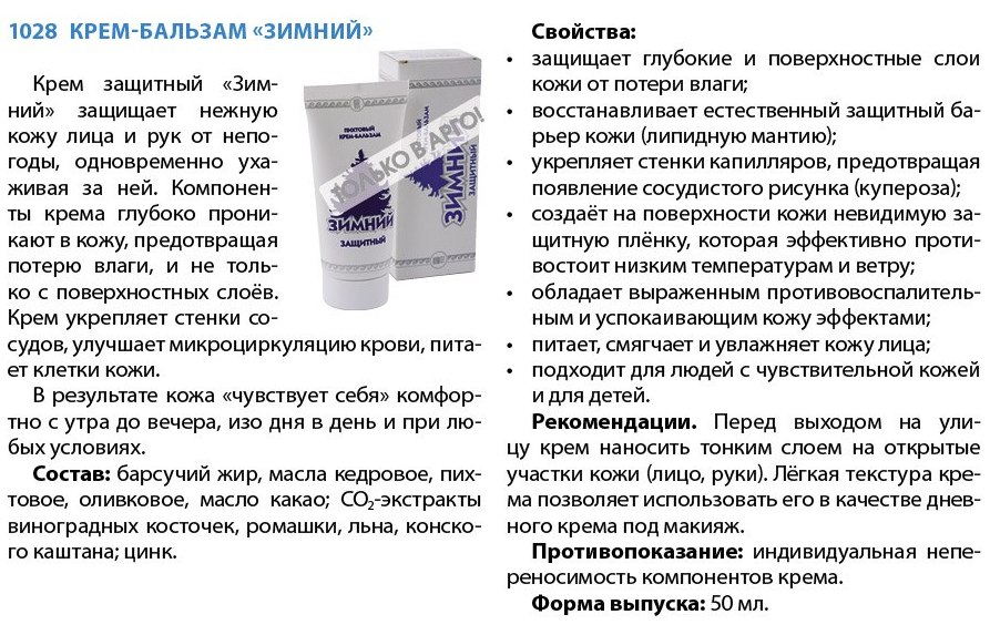 Крем Зимний