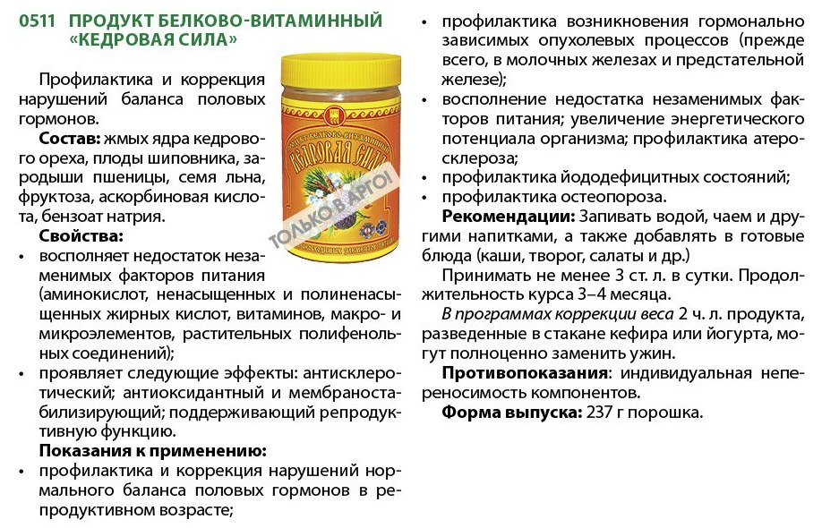 Кедровая сила