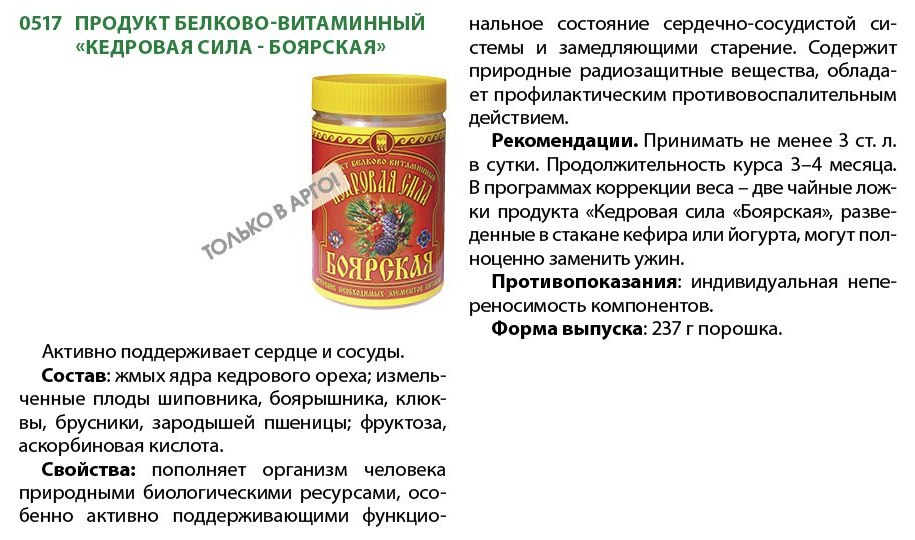 Кедровая сила Боярская
