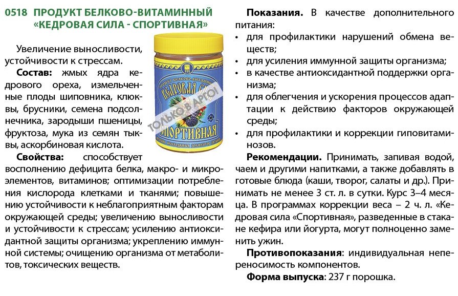 Кедровая сила Спортивная