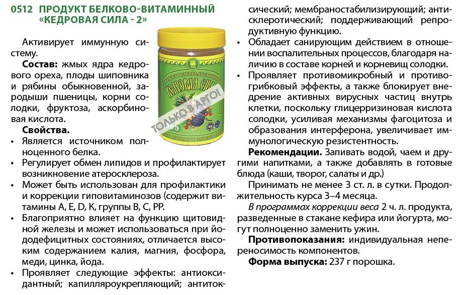 Кедровая сила