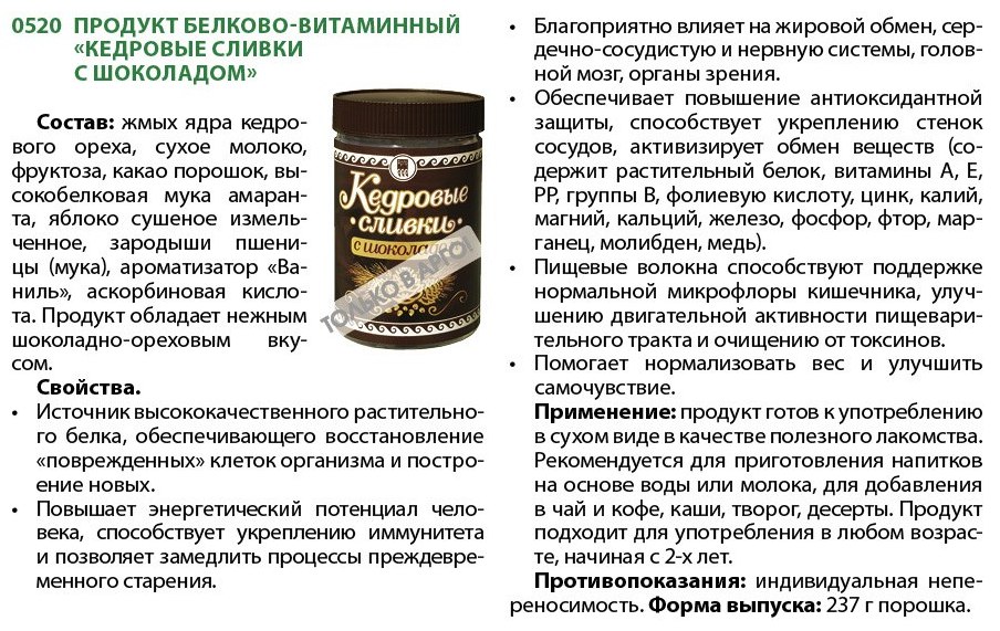 Кедровые сливки с шоколадом