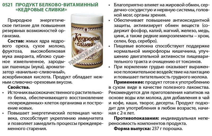 Кедровые сливки