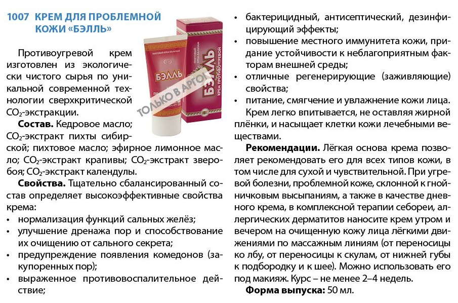 Крем Бэлль