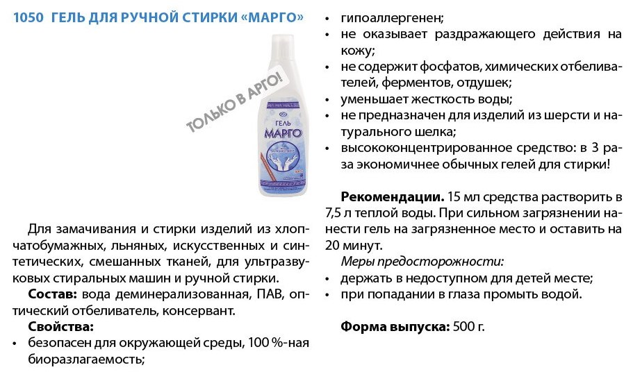 Марго для ручной стирки