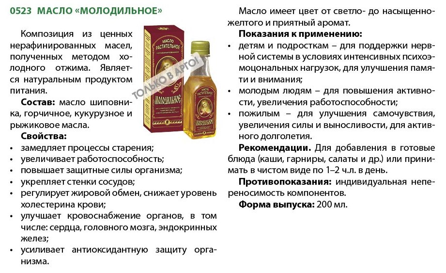 Масло Молодильное