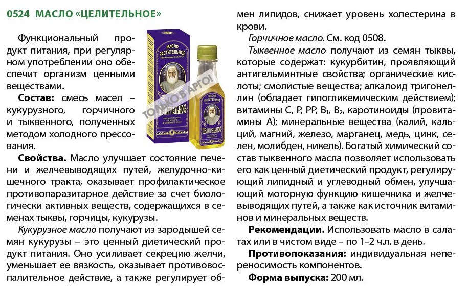Масло Целительное