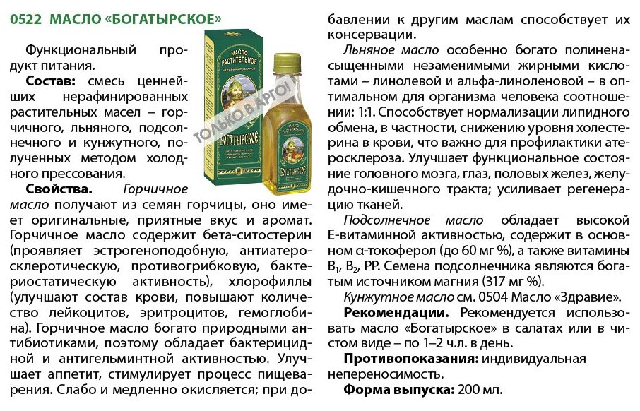 Масло Богатырское