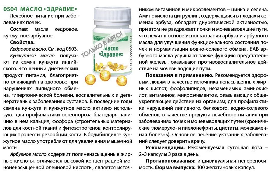 Кедровое масло здравие