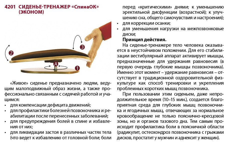 Сиденье-тренажер