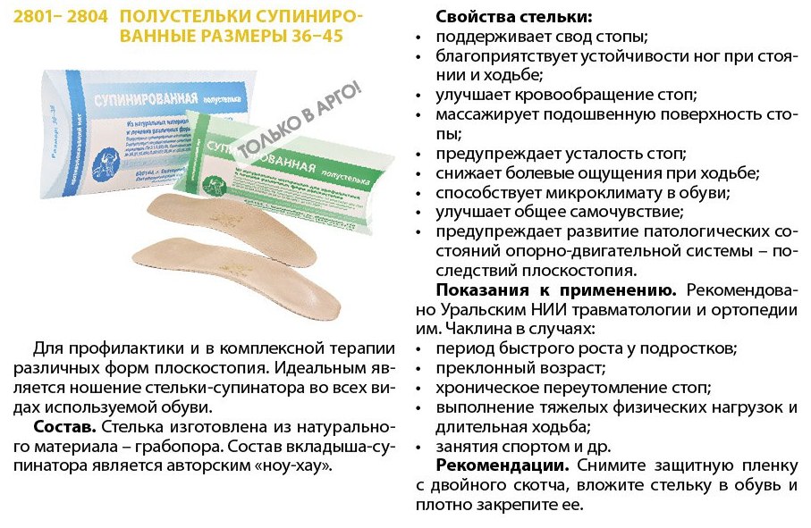 Стельки Быкова