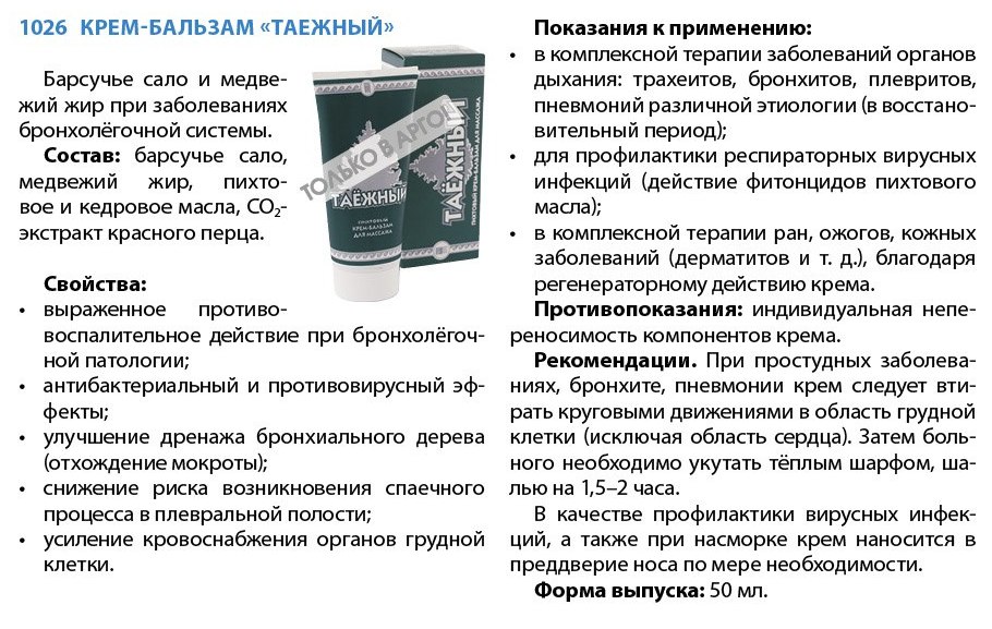Таежный