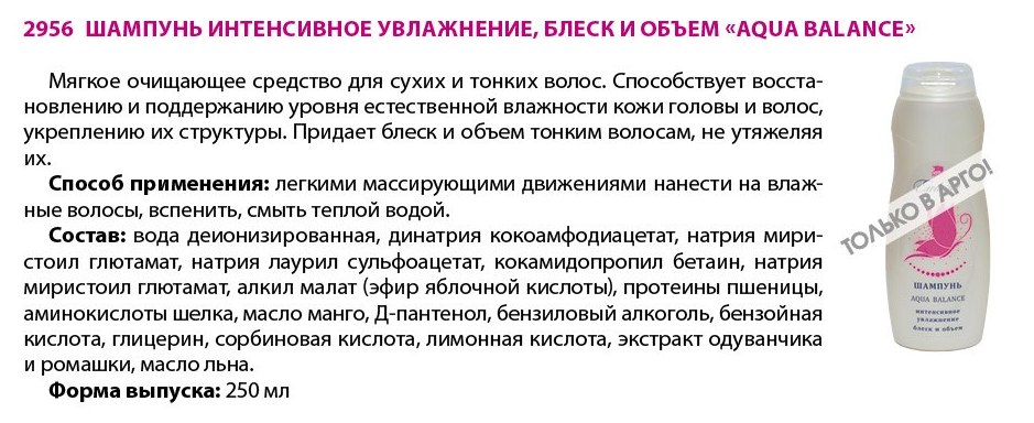 Аква Баланс