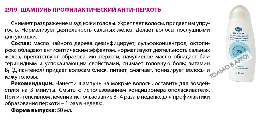 Шампунь профилактический