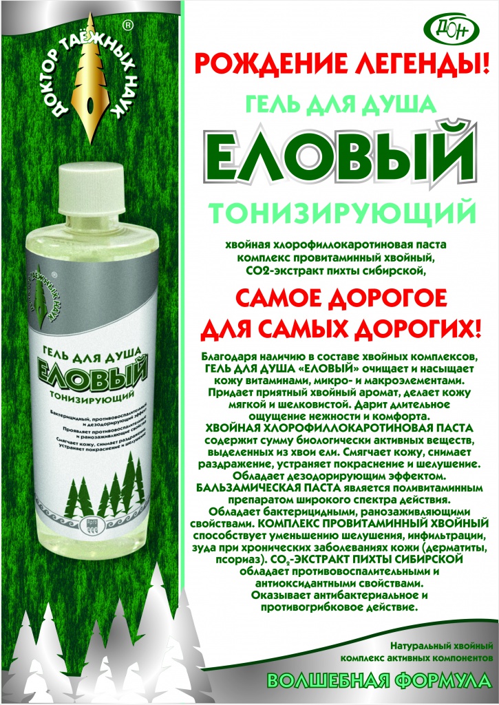 Гель Еловый