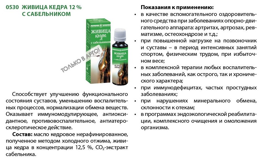 Живица с сабельником
