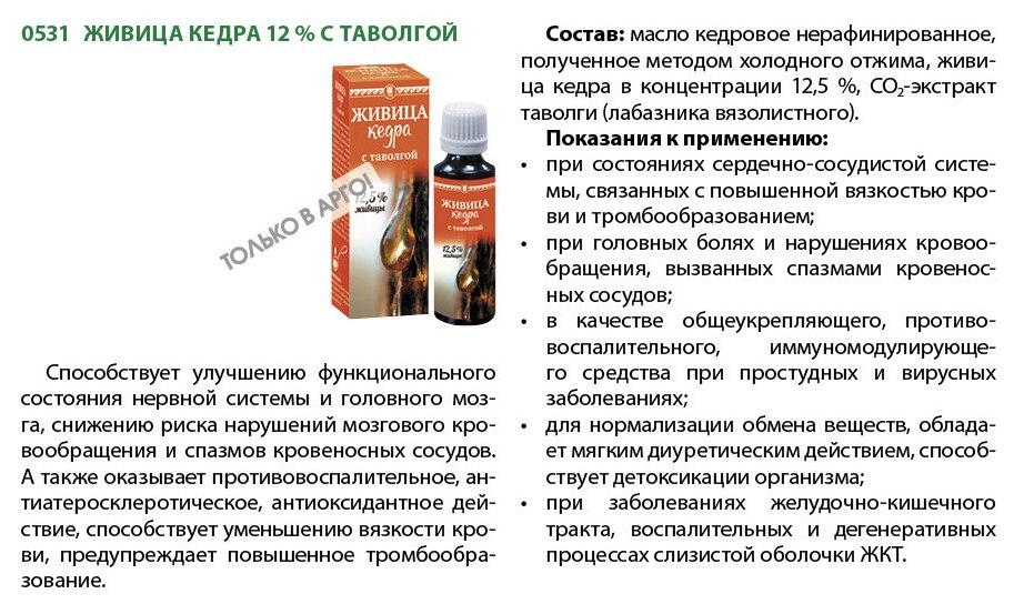 Живица с таволгой