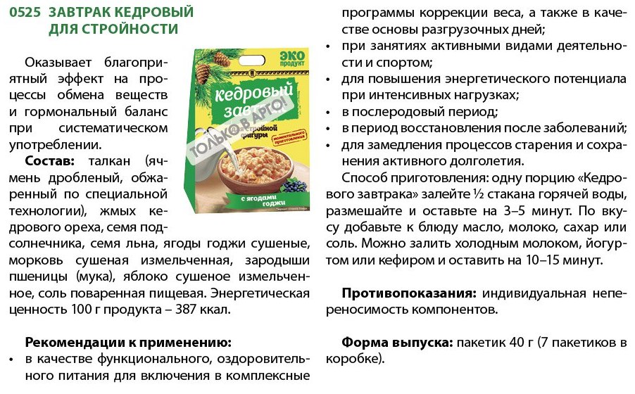 Кедровый завтрак для похудения