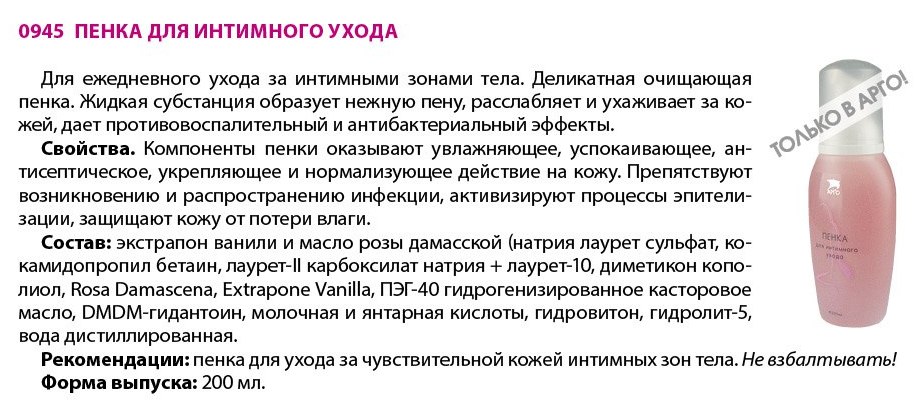 Пенка для интимного ухода