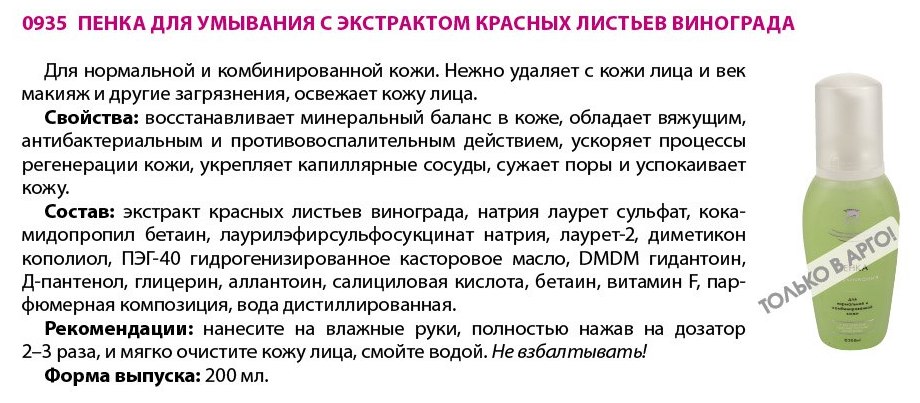 Пенка с виноградом