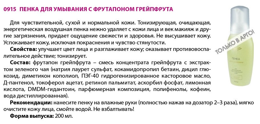 Пенка для умывания