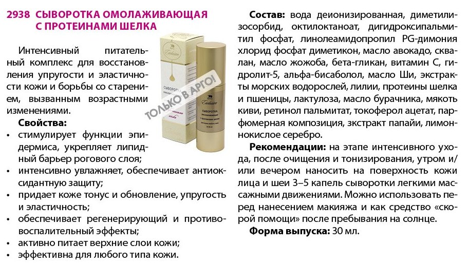 Сыворотка омолаживающая