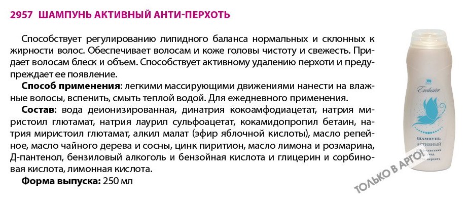 Анти-перхоть