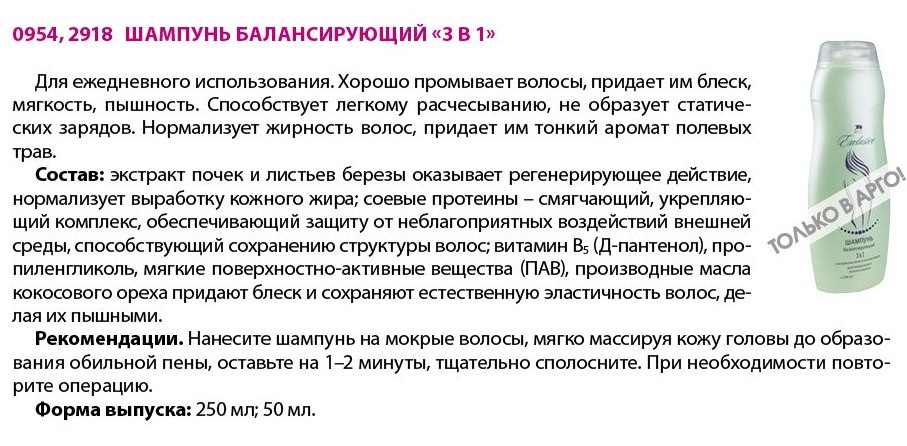 Шампунь Балансирующий