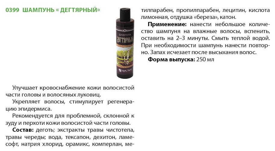 Шампунь дегтярный