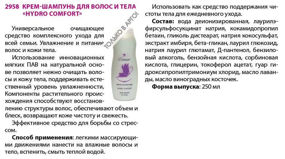 Гидро Комфорт