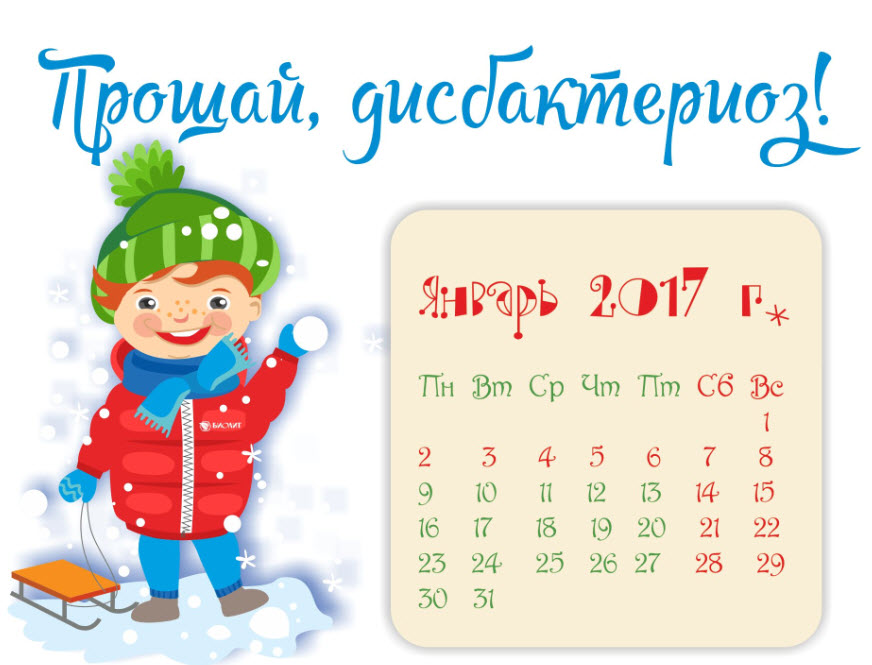 Дисбактериоз Арго