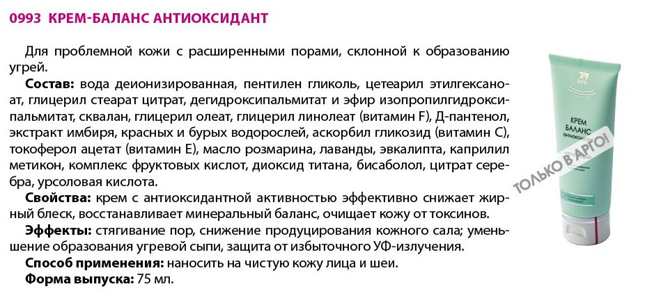 Крем баланс антиоксидант