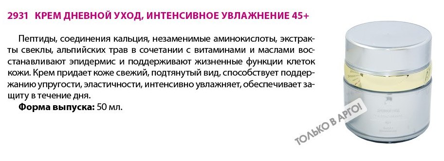 Крем дневной 45 плюс