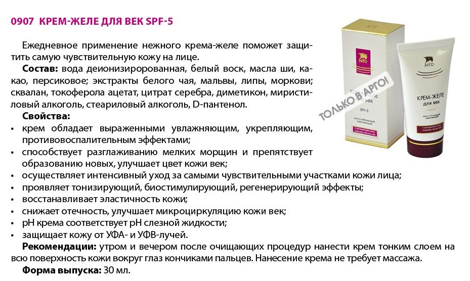 Крем желе для век