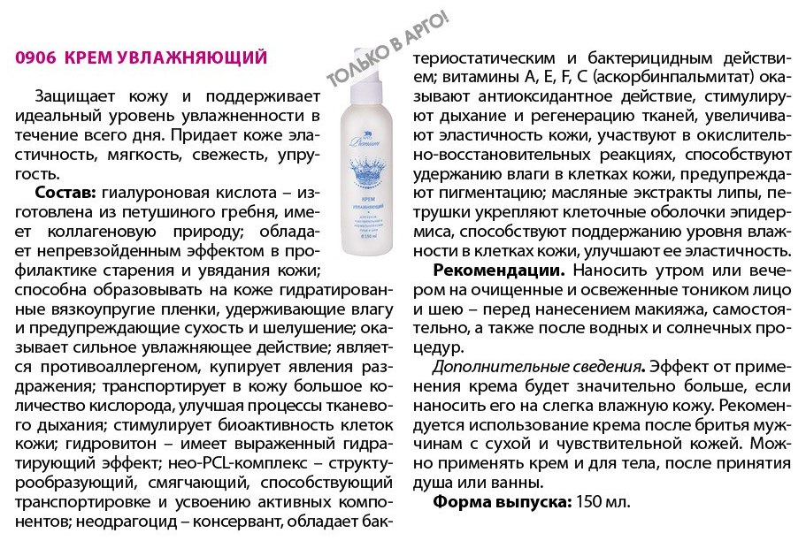 Крем увлажняющий