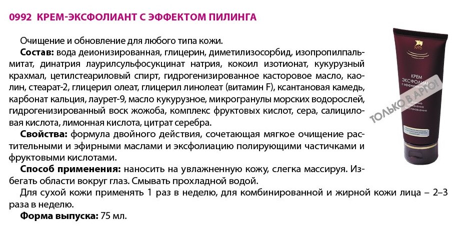 Крем-эксфолиант Арго