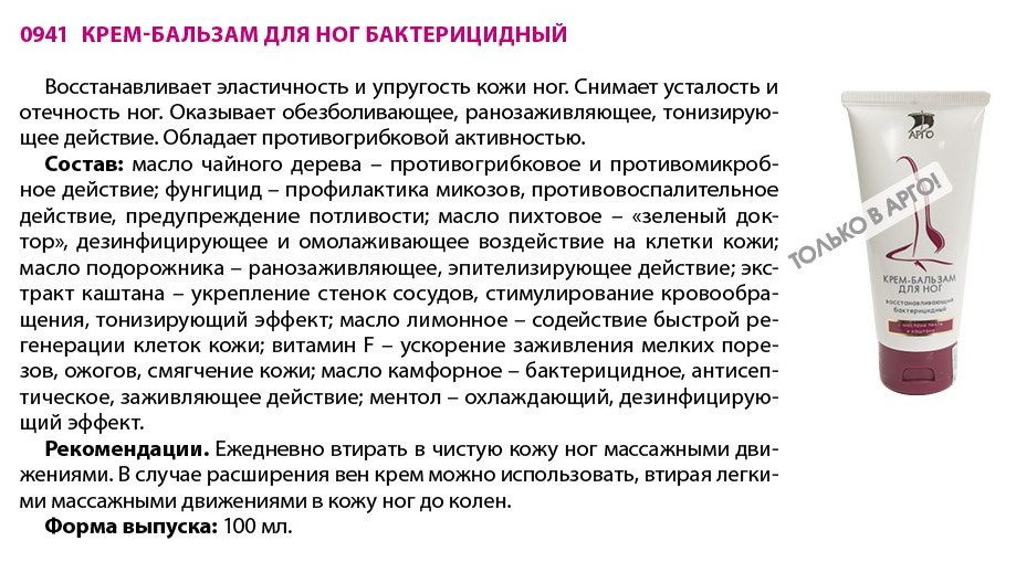 Крем-бальзам для ног