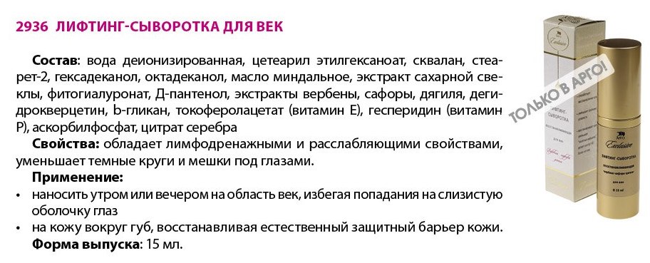 Лифтинг-сыворотка