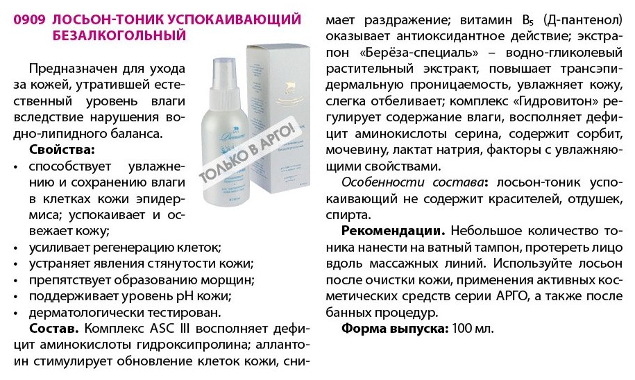 Лосьон-тоник безалкогольный
