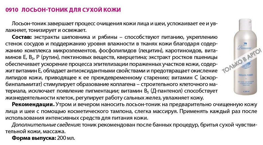 Лосьон-тоник Арго
