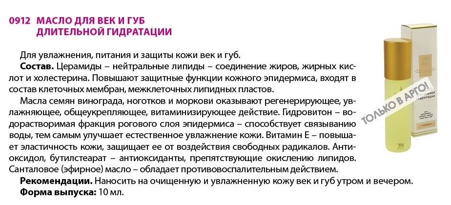 Масло для век и губ