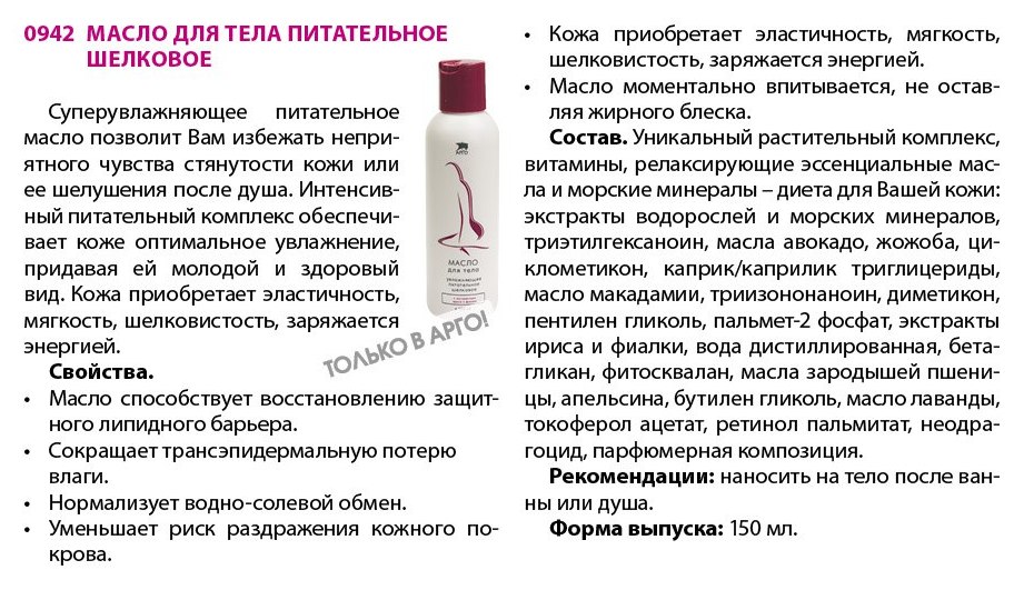 Масло для тела