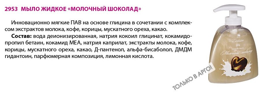 Мыло молочный шоколад