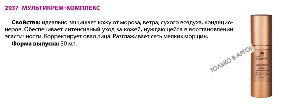 Мультикрем Комплекс