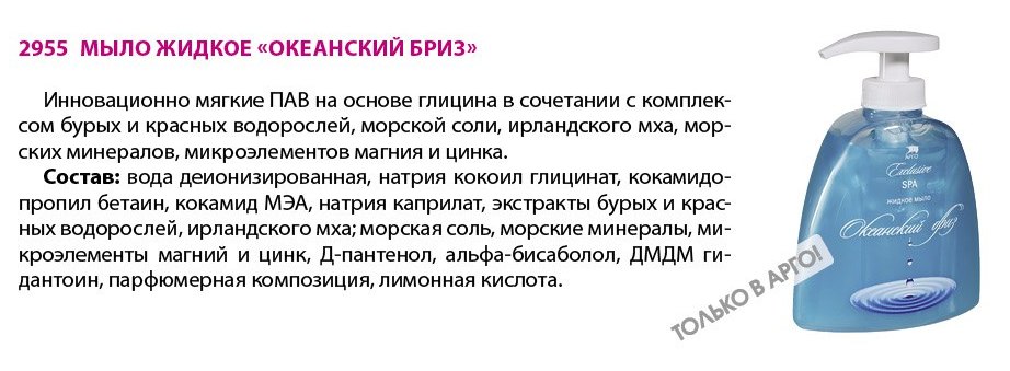 Океанский бриз