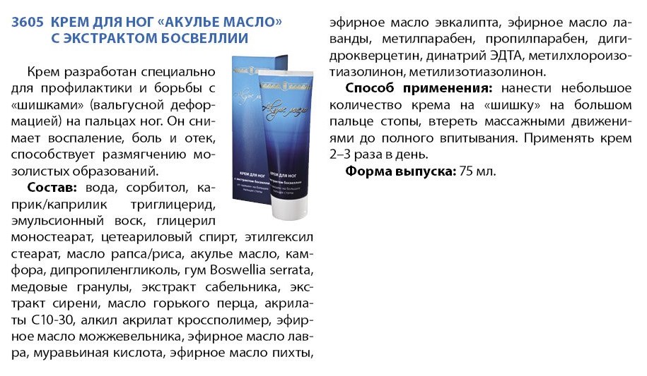 Акулье масло с босвелией